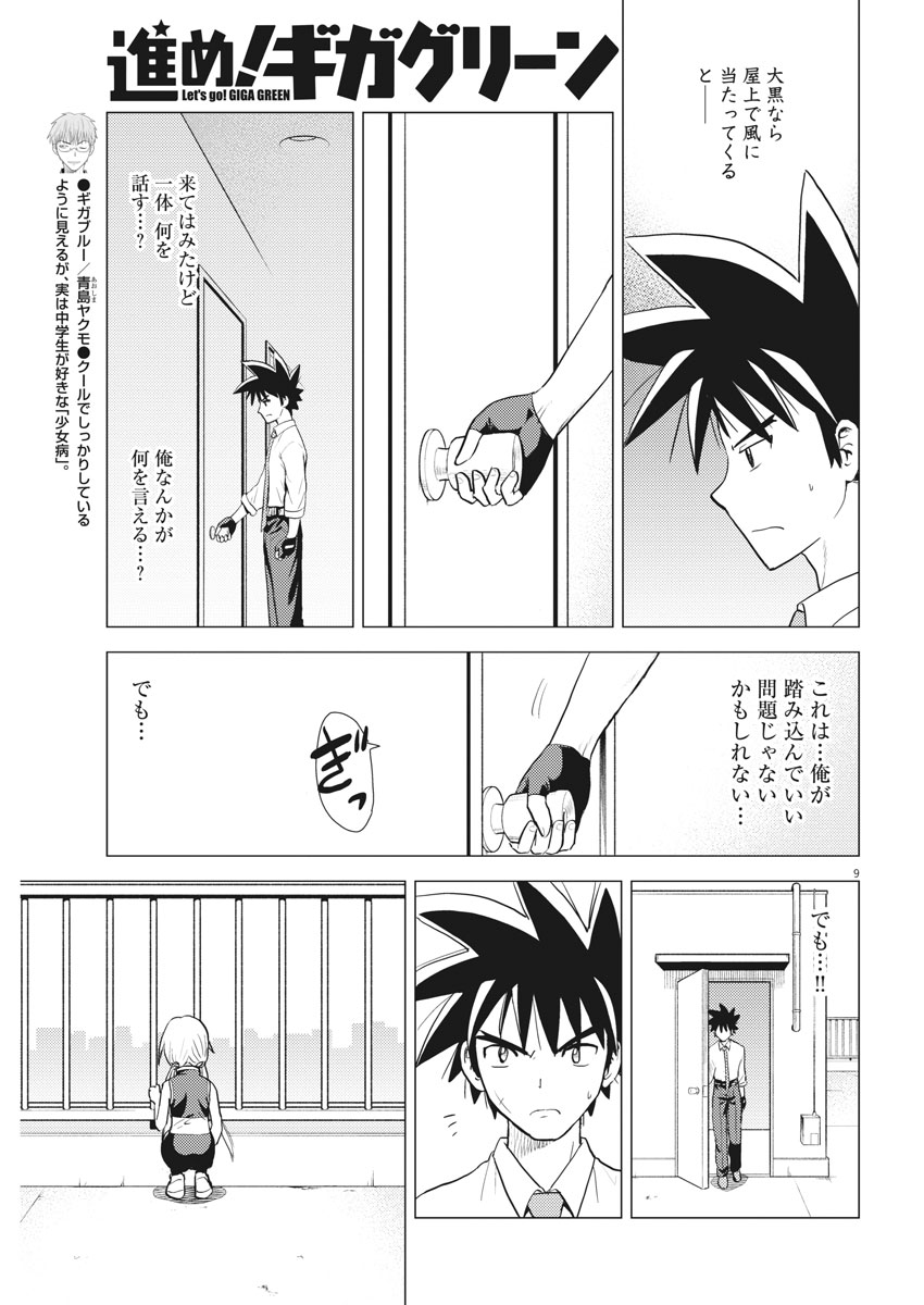 Susume! Gigagreen - Chapter 30 - Page 9