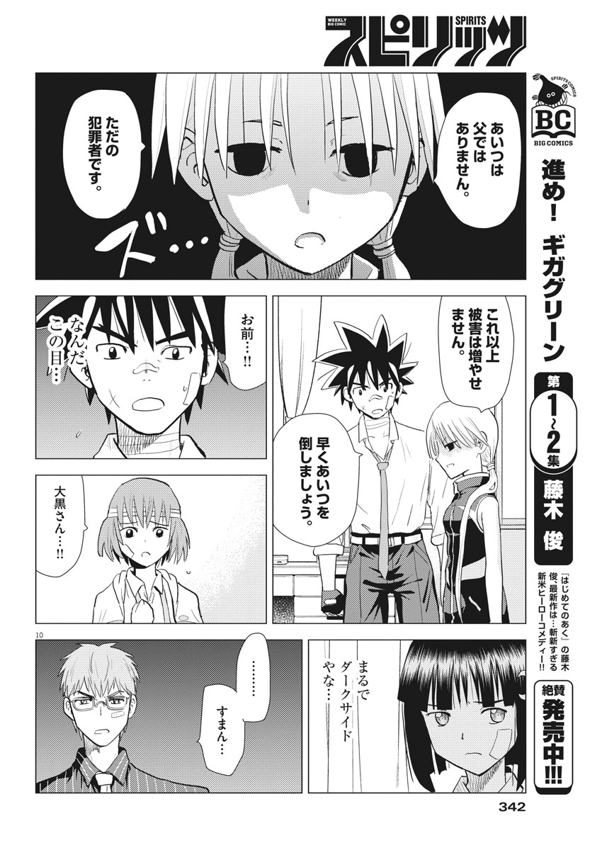 Susume! Gigagreen - Chapter 31 - Page 10