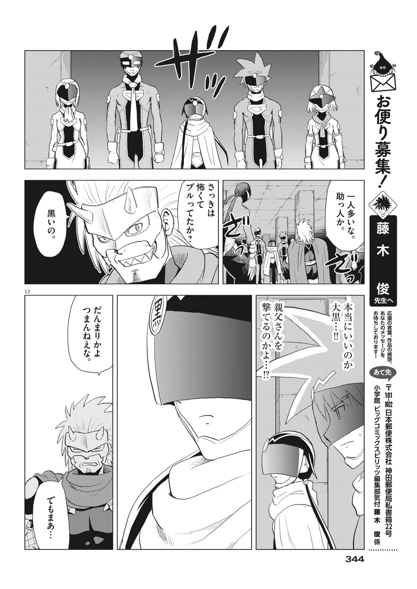 Susume! Gigagreen - Chapter 31 - Page 12