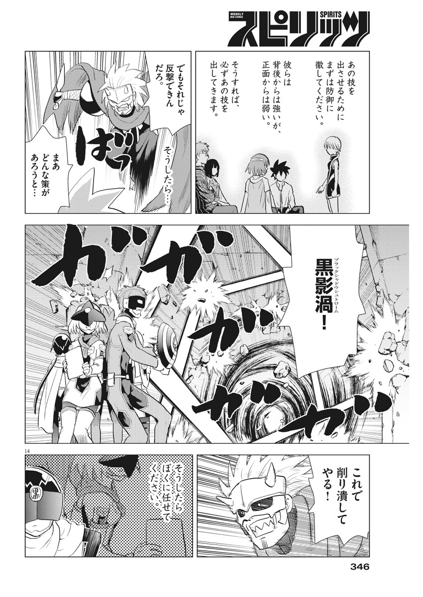 Susume! Gigagreen - Chapter 31 - Page 14