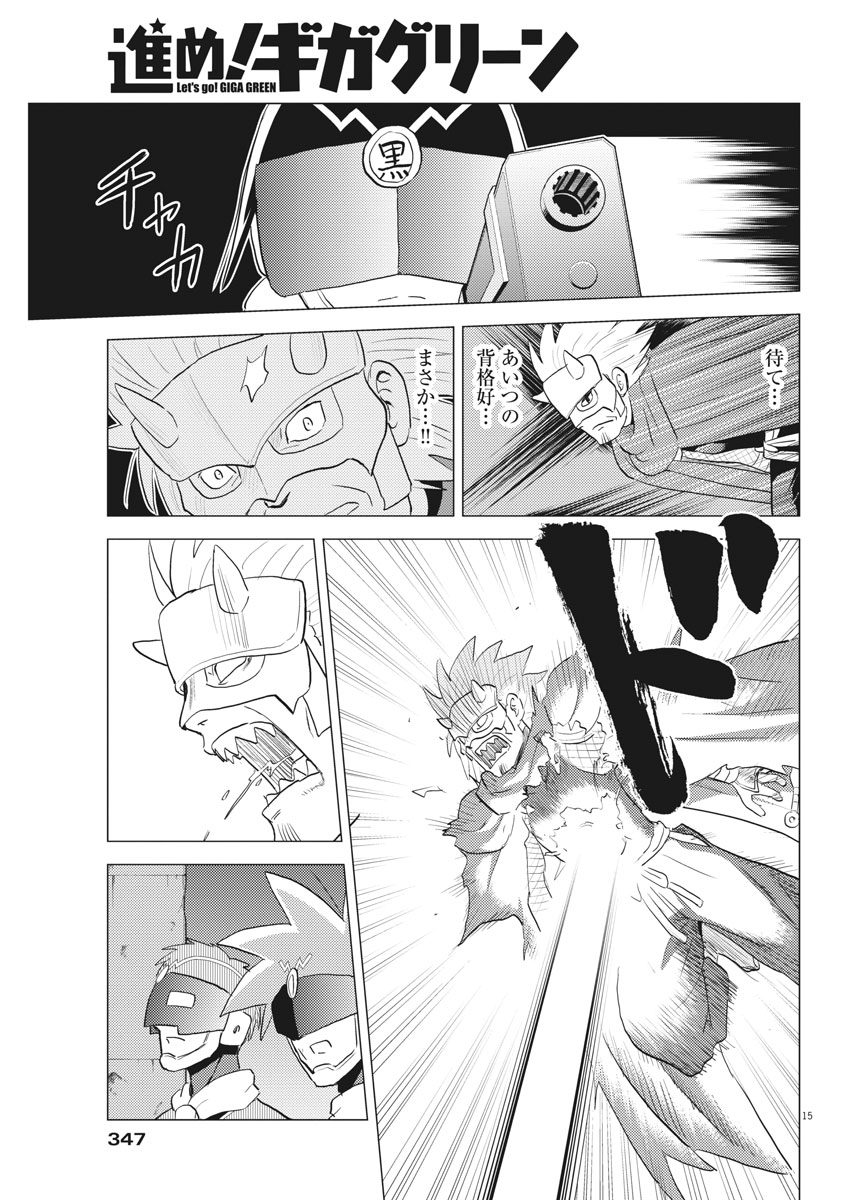 Susume! Gigagreen - Chapter 31 - Page 15