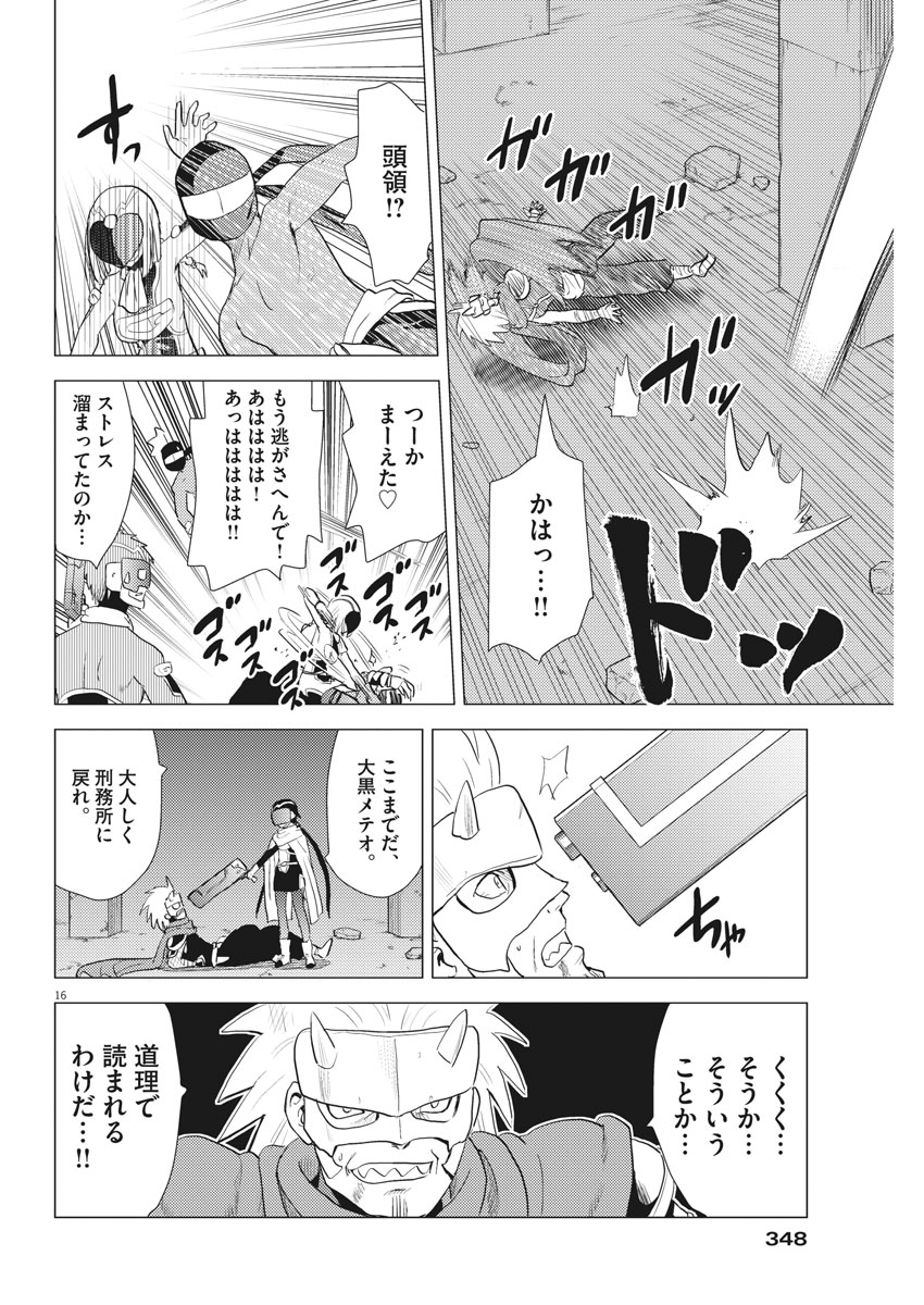 Susume! Gigagreen - Chapter 31 - Page 16