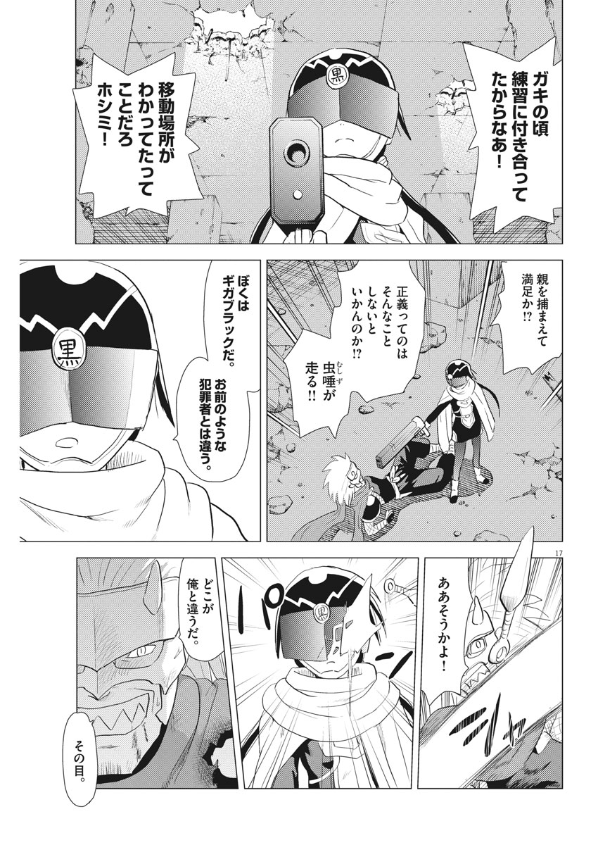 Susume! Gigagreen - Chapter 31 - Page 17