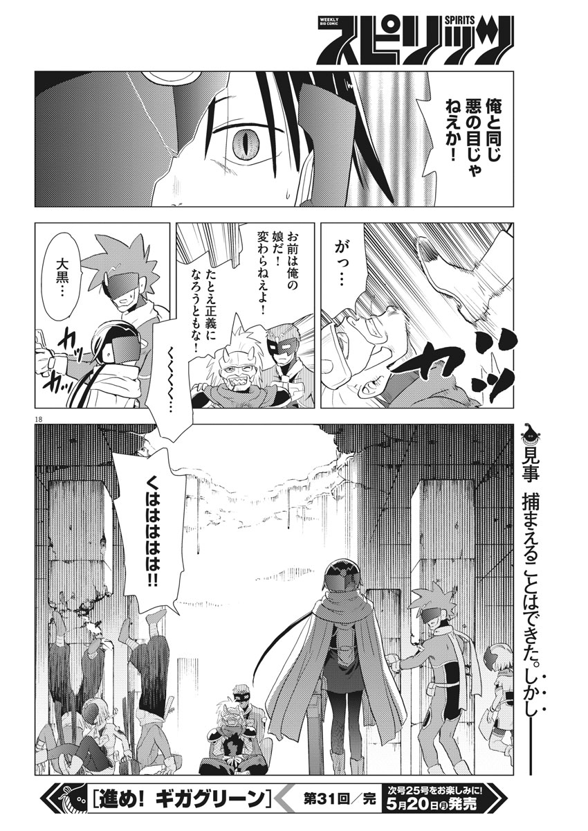 Susume! Gigagreen - Chapter 31 - Page 18