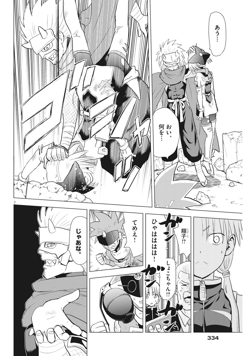 Susume! Gigagreen - Chapter 31 - Page 2