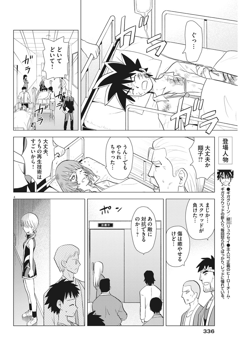 Susume! Gigagreen - Chapter 31 - Page 4