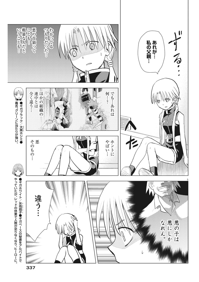 Susume! Gigagreen - Chapter 31 - Page 5