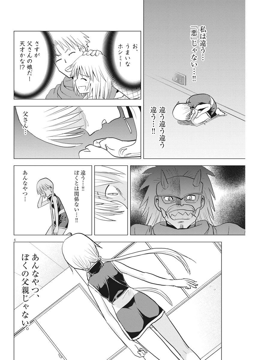 Susume! Gigagreen - Chapter 31 - Page 6