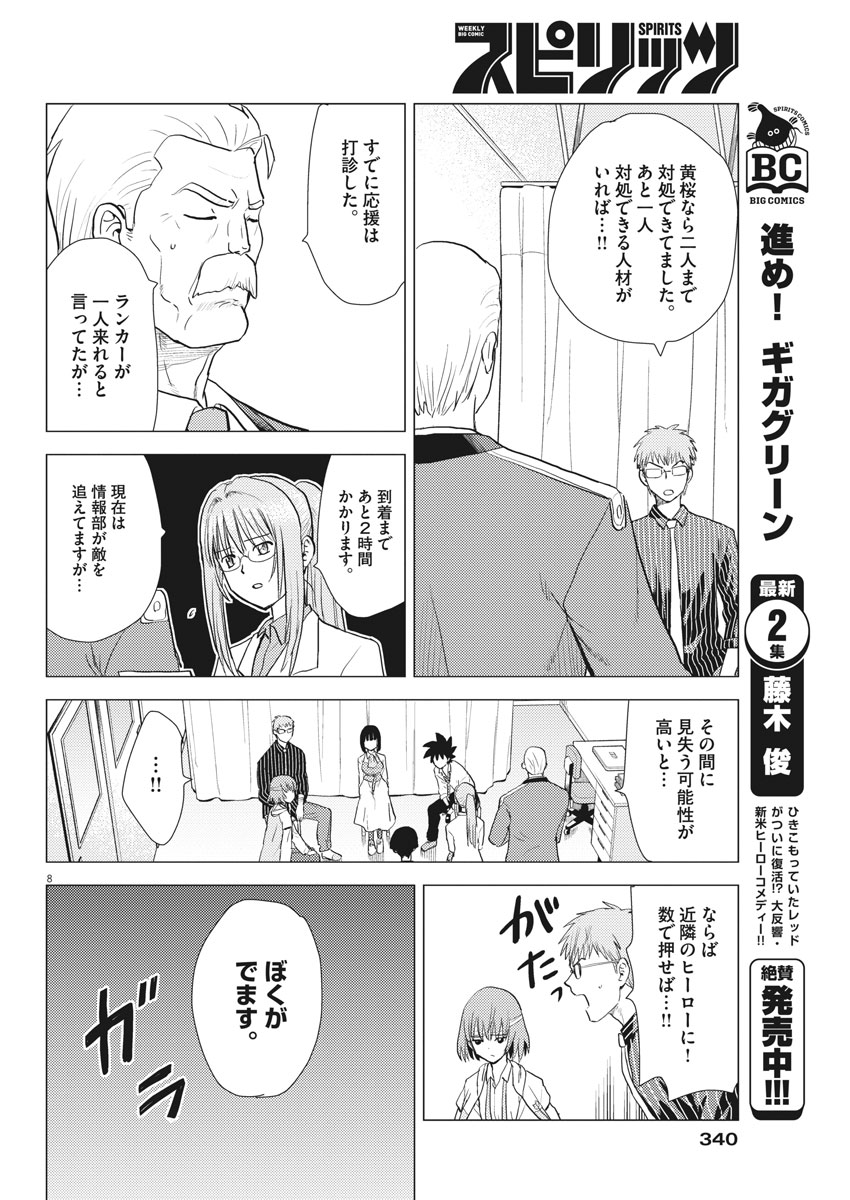 Susume! Gigagreen - Chapter 31 - Page 8