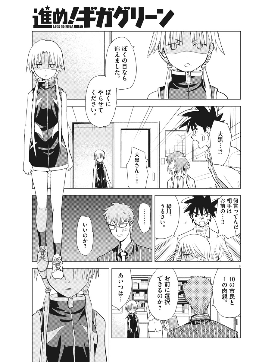 Susume! Gigagreen - Chapter 31 - Page 9