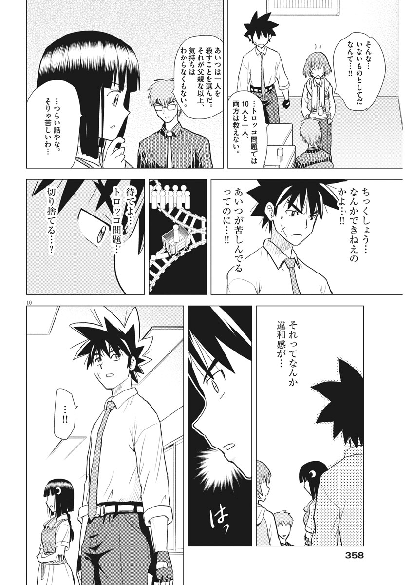 Susume! Gigagreen - Chapter 32 - Page 10