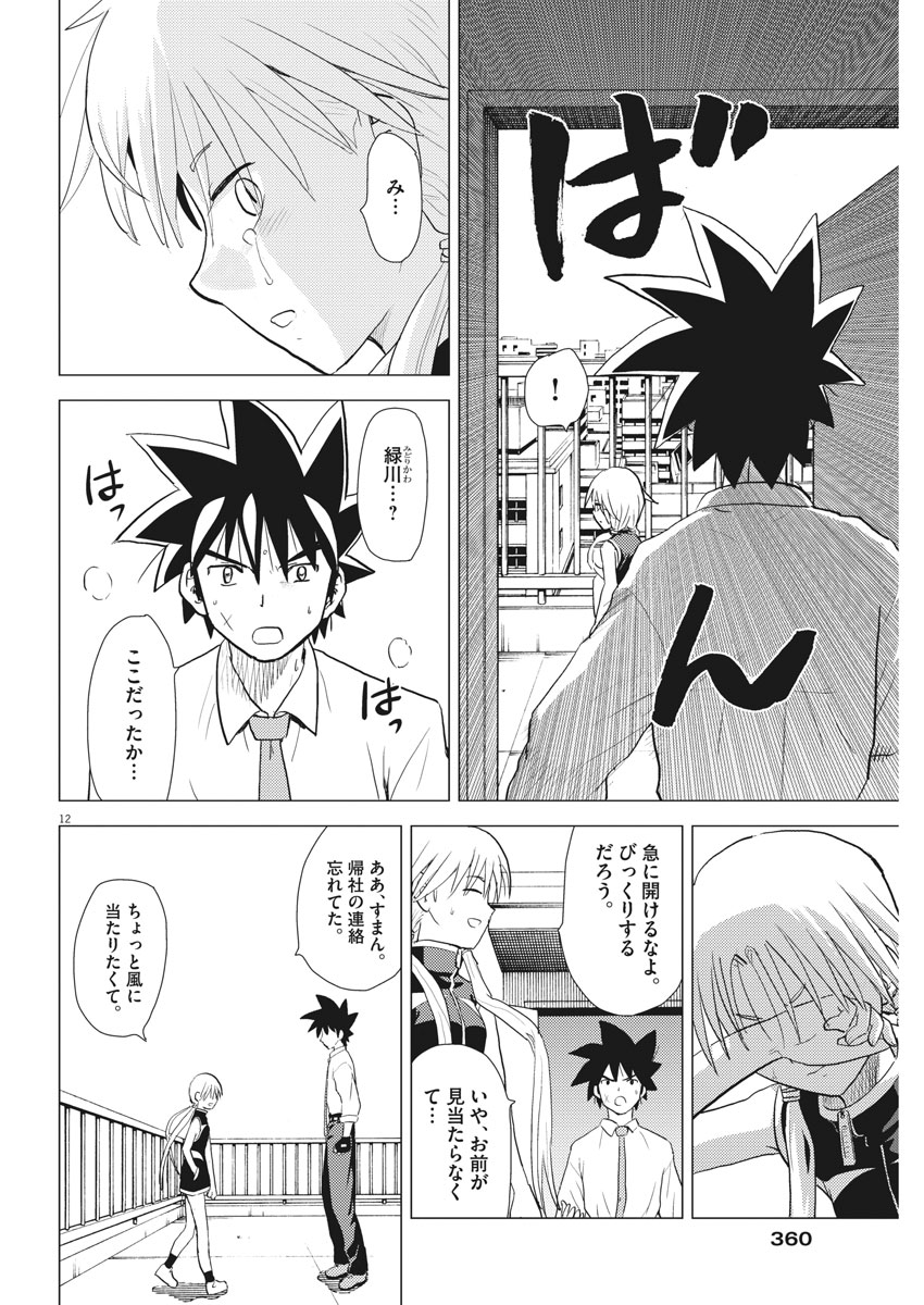 Susume! Gigagreen - Chapter 32 - Page 12