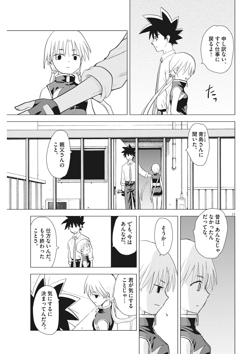 Susume! Gigagreen - Chapter 32 - Page 13