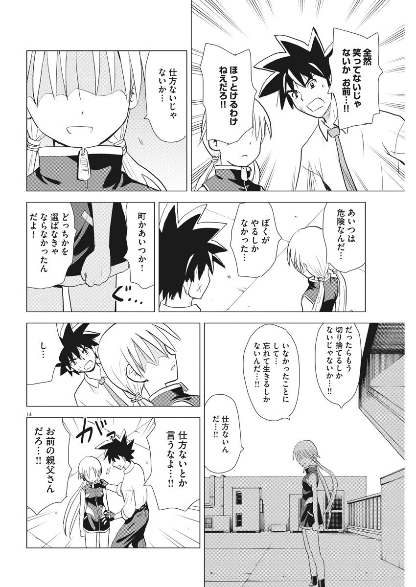 Susume! Gigagreen - Chapter 32 - Page 14