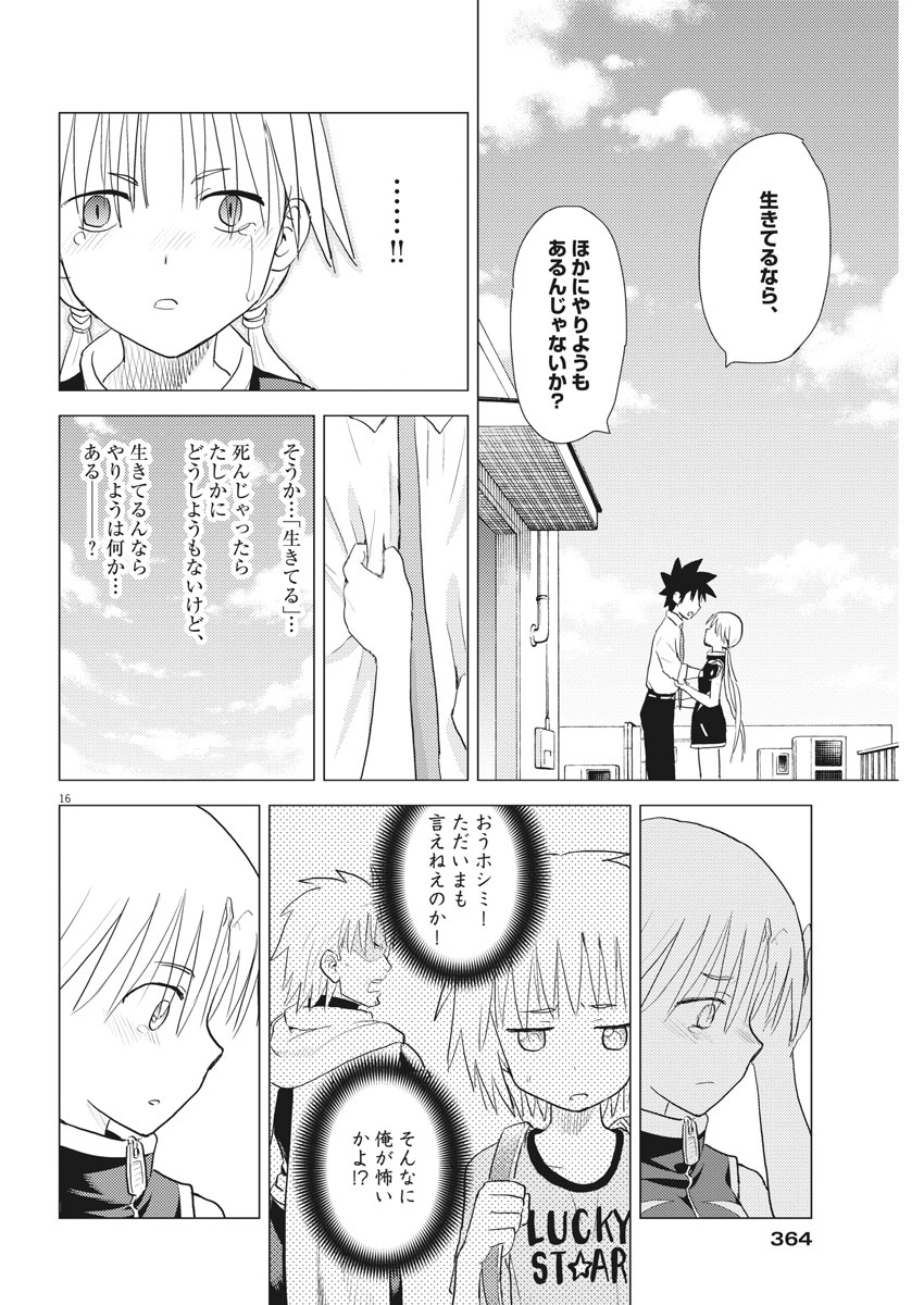 Susume! Gigagreen - Chapter 32 - Page 16