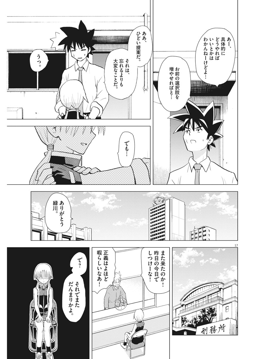 Susume! Gigagreen - Chapter 32 - Page 17