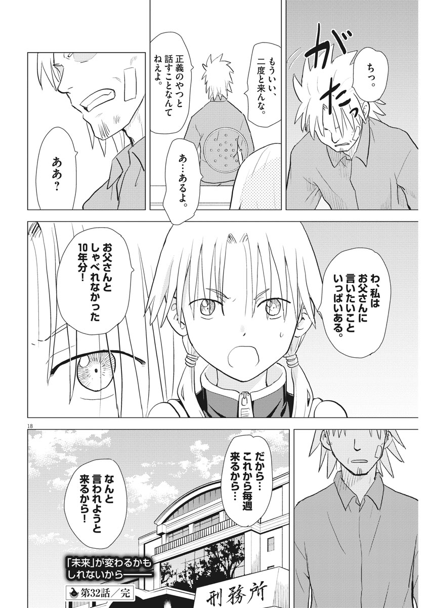 Susume! Gigagreen - Chapter 32 - Page 18