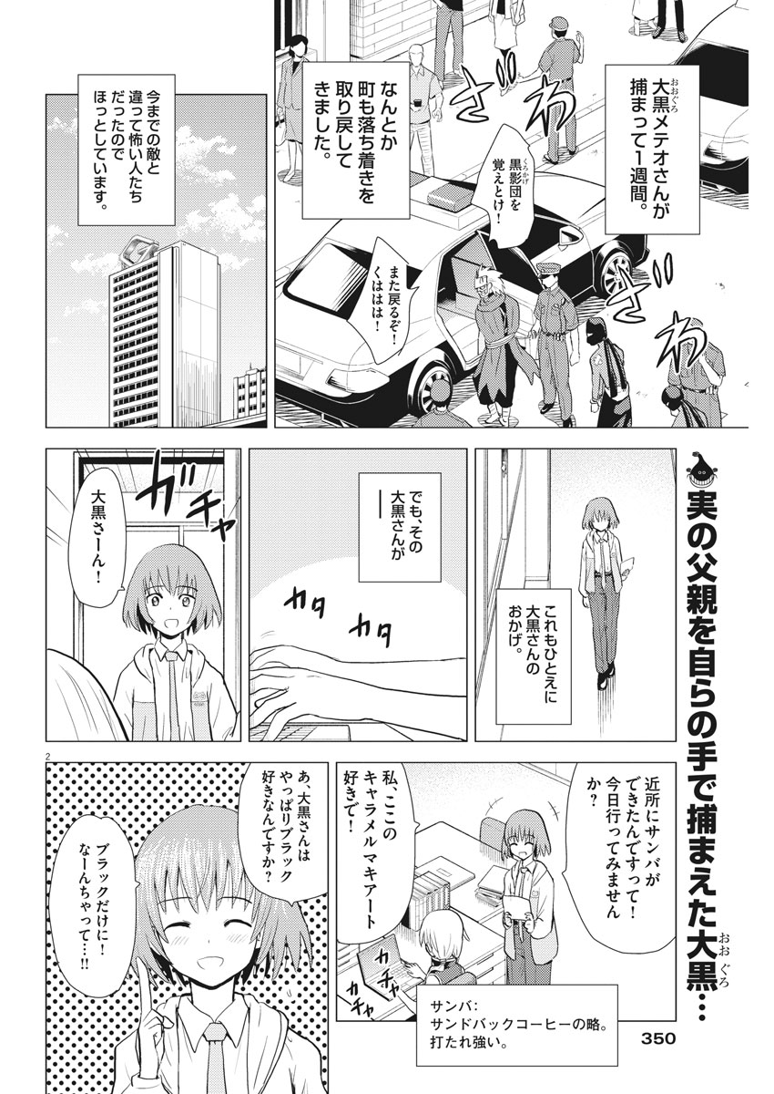 Susume! Gigagreen - Chapter 32 - Page 2