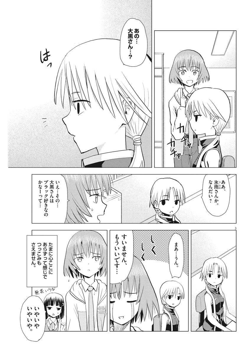 Susume! Gigagreen - Chapter 32 - Page 3