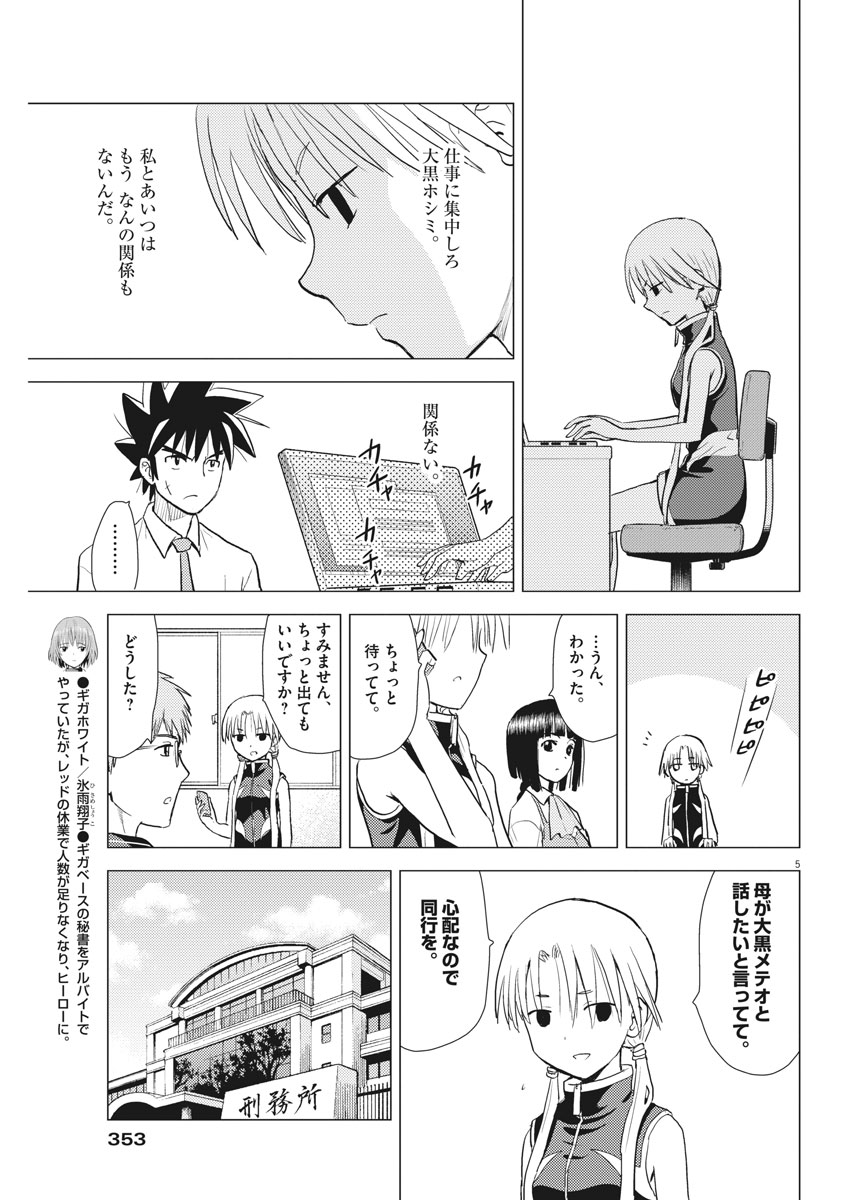 Susume! Gigagreen - Chapter 32 - Page 5