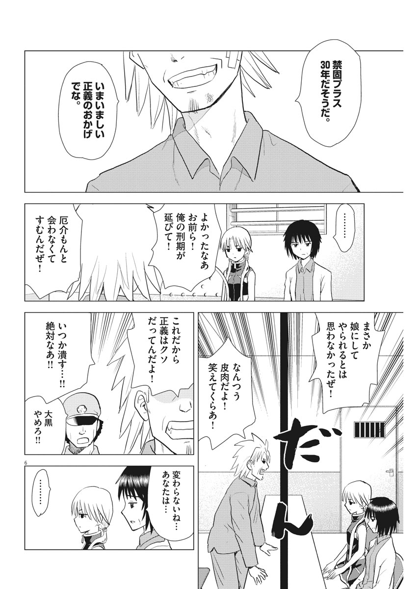 Susume! Gigagreen - Chapter 32 - Page 6