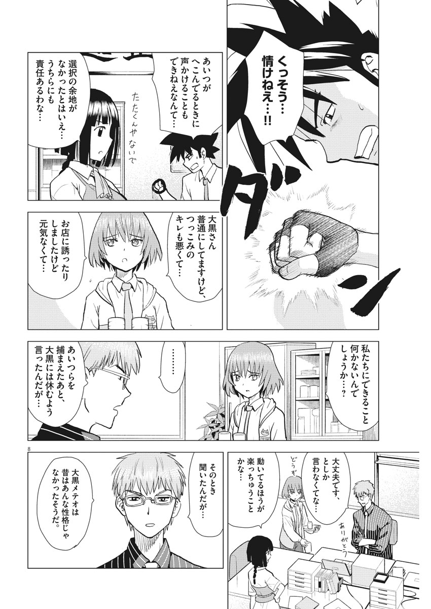 Susume! Gigagreen - Chapter 32 - Page 8