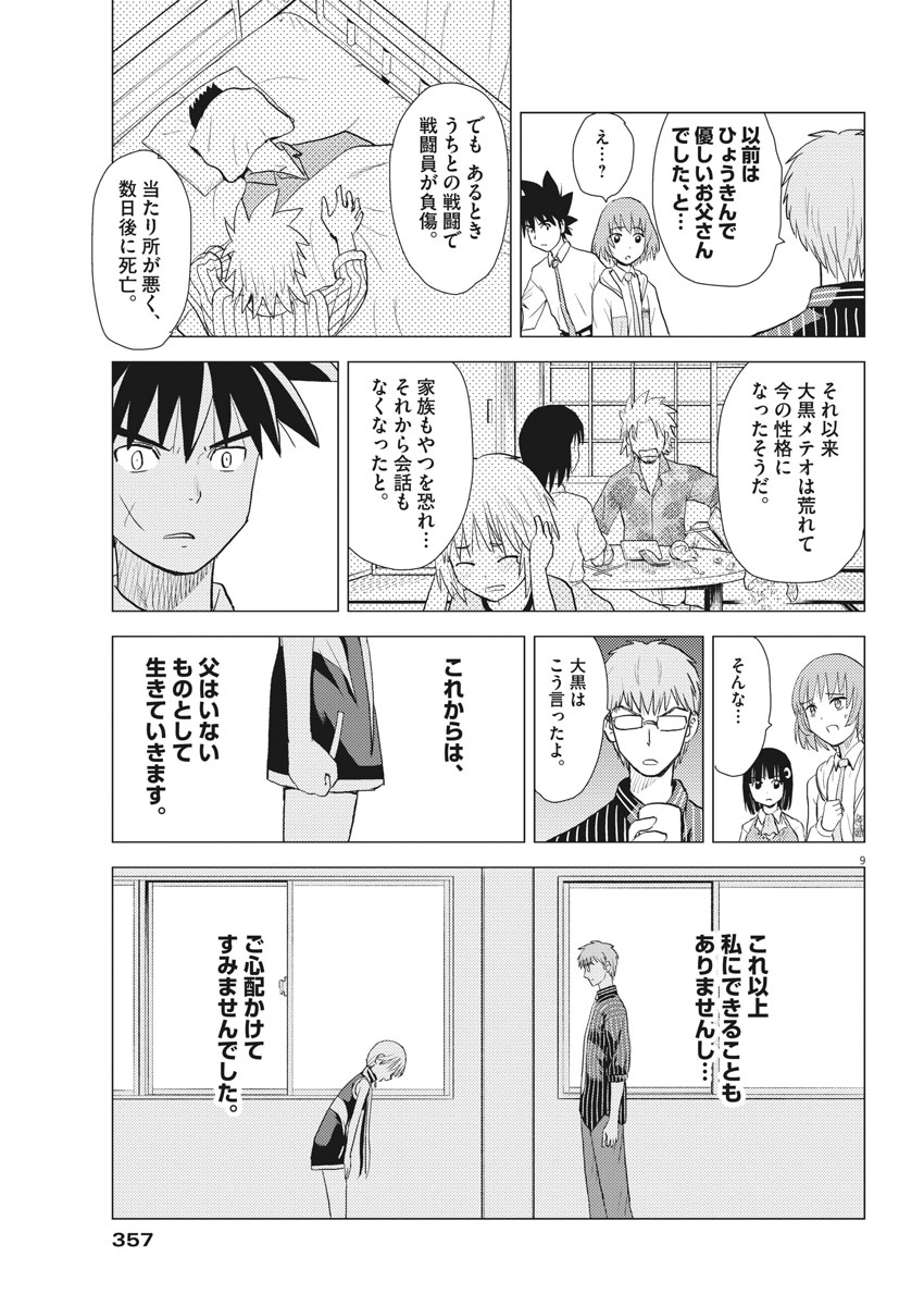 Susume! Gigagreen - Chapter 32 - Page 9