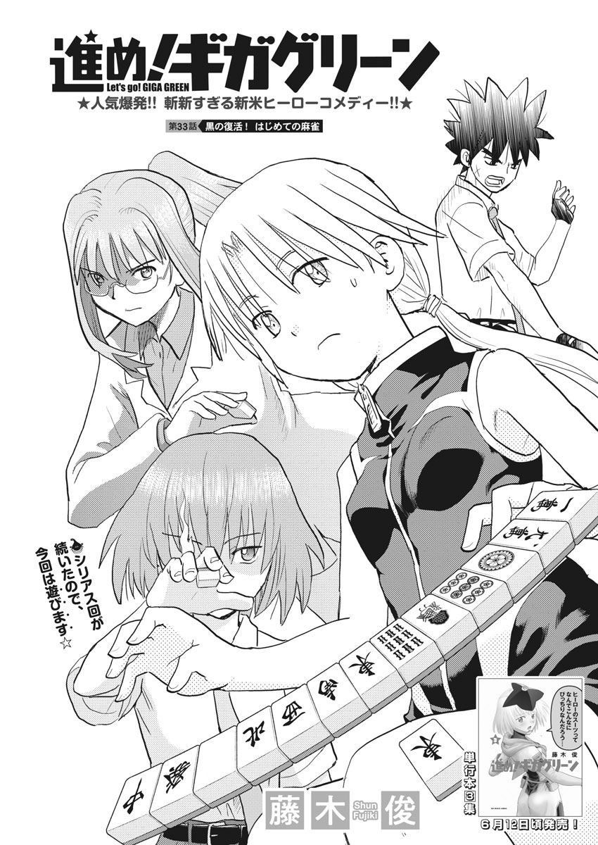 Susume! Gigagreen - Chapter 33 - Page 1