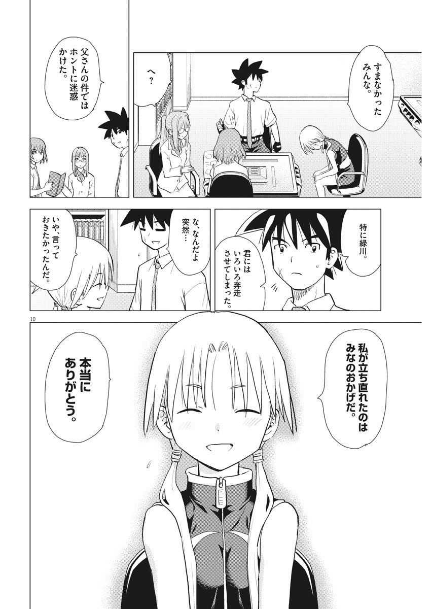 Susume! Gigagreen - Chapter 33 - Page 10