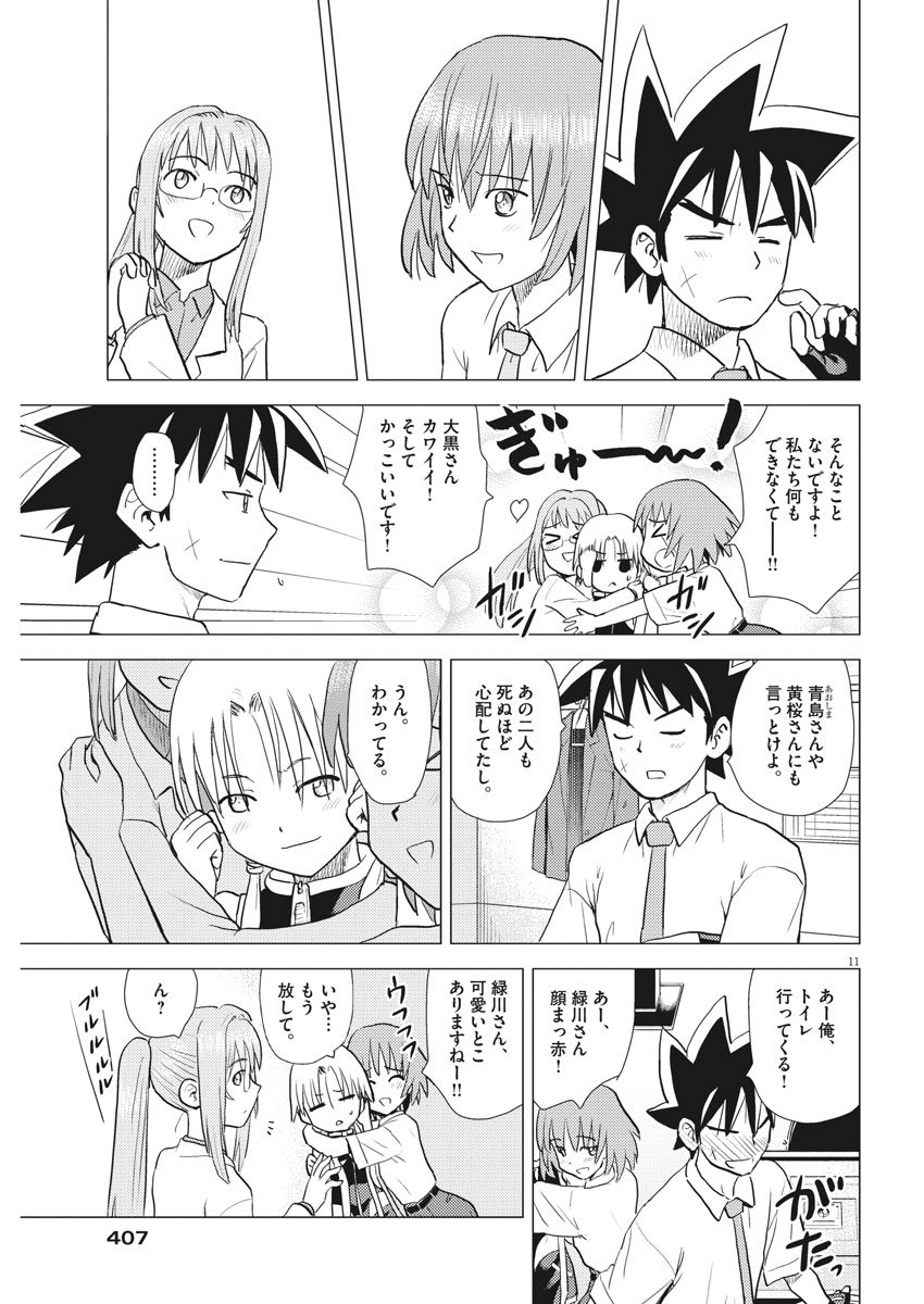 Susume! Gigagreen - Chapter 33 - Page 11