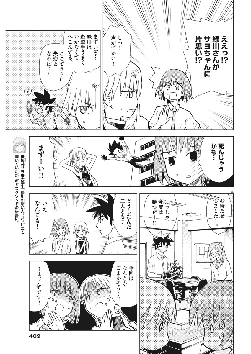 Susume! Gigagreen - Chapter 33 - Page 13