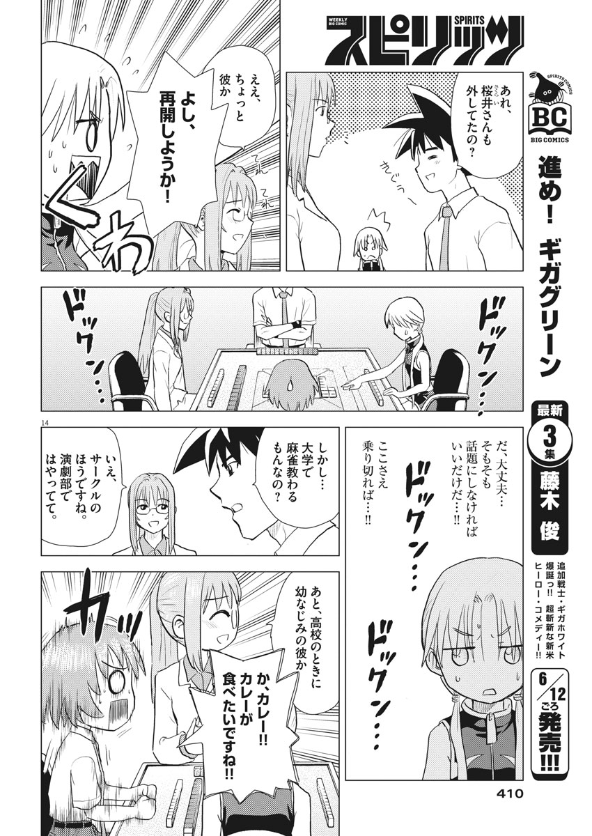 Susume! Gigagreen - Chapter 33 - Page 14