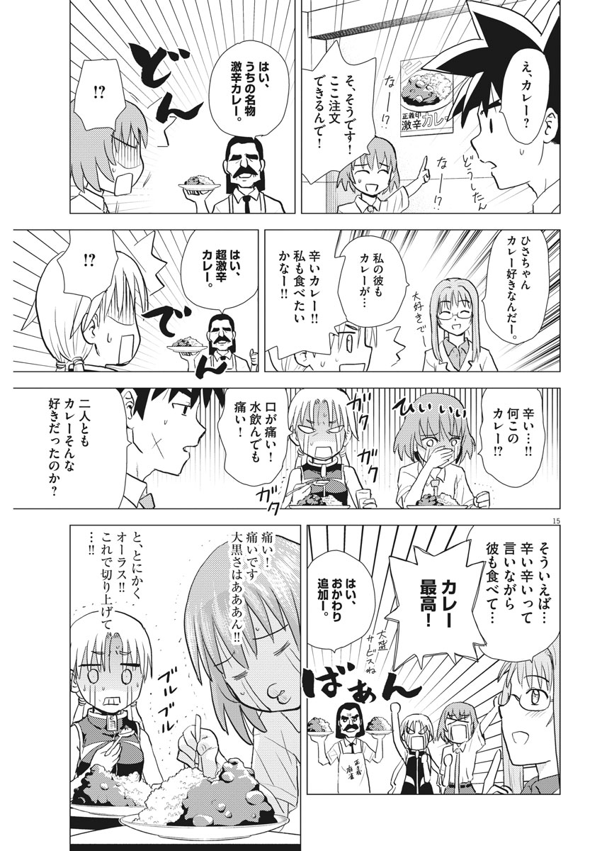 Susume! Gigagreen - Chapter 33 - Page 15