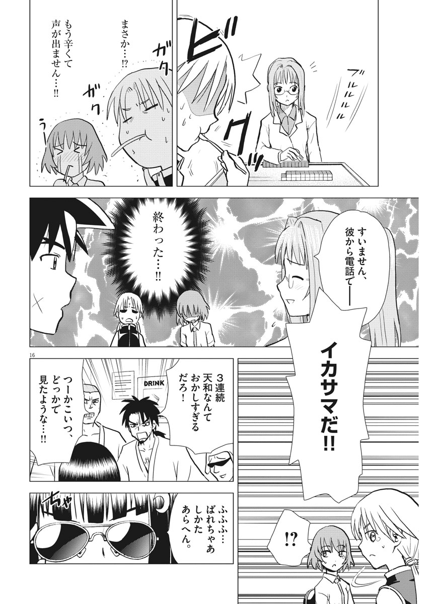 Susume! Gigagreen - Chapter 33 - Page 16