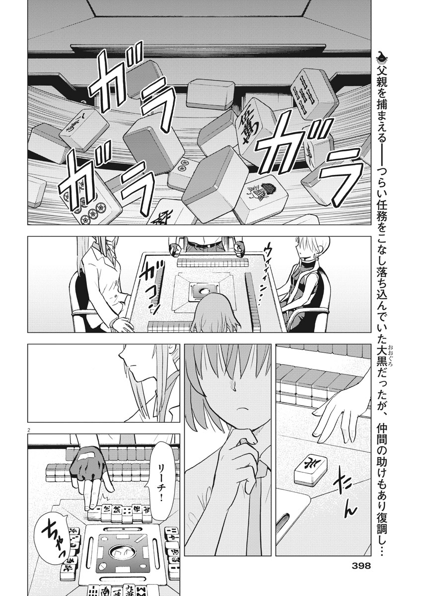 Susume! Gigagreen - Chapter 33 - Page 2