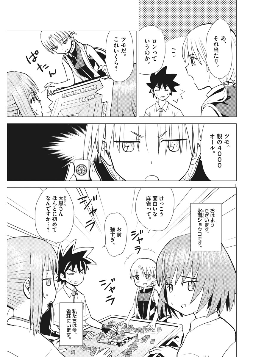 Susume! Gigagreen - Chapter 33 - Page 3