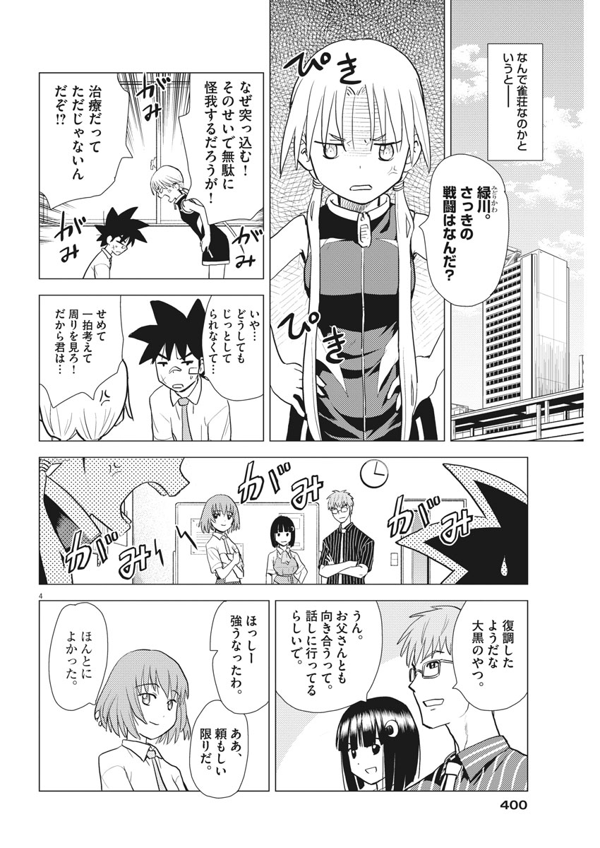 Susume! Gigagreen - Chapter 33 - Page 4