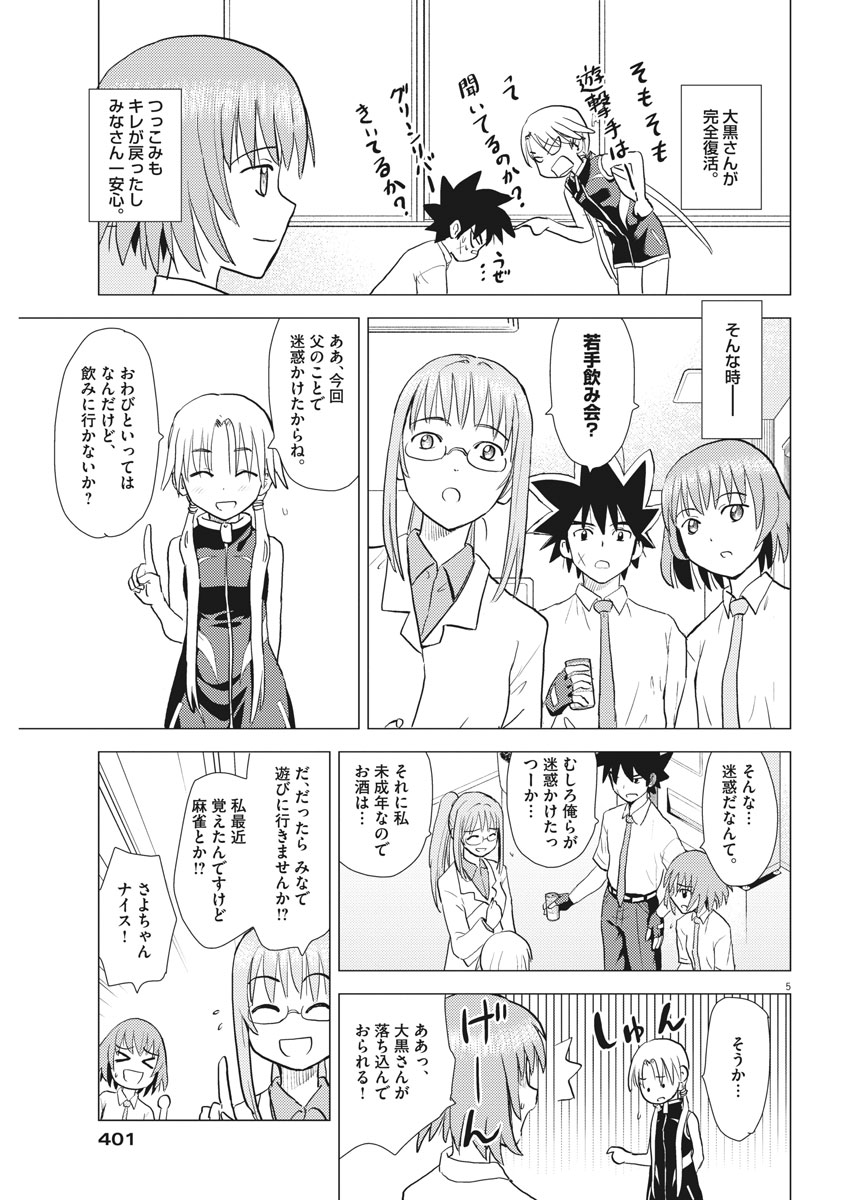 Susume! Gigagreen - Chapter 33 - Page 5