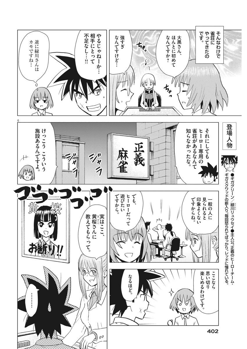 Susume! Gigagreen - Chapter 33 - Page 6