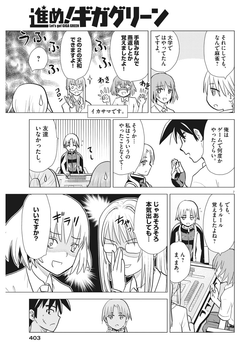 Susume! Gigagreen - Chapter 33 - Page 7