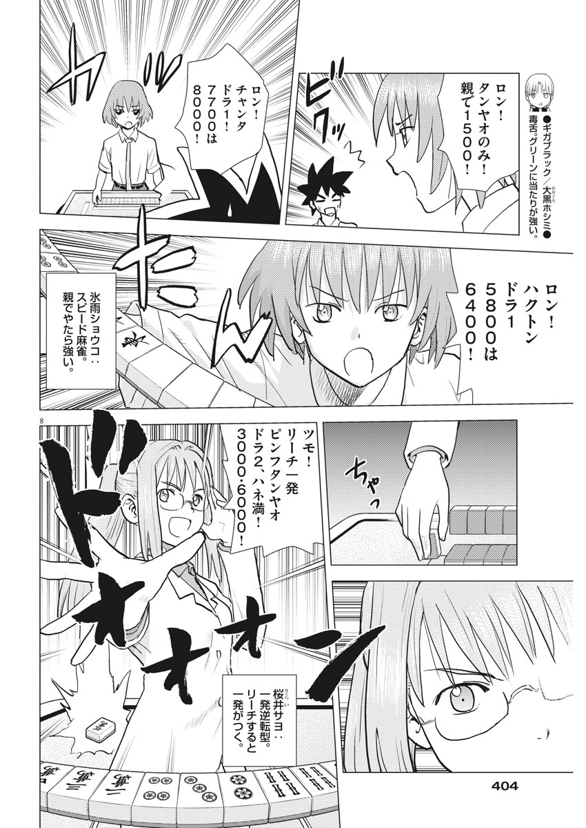 Susume! Gigagreen - Chapter 33 - Page 8