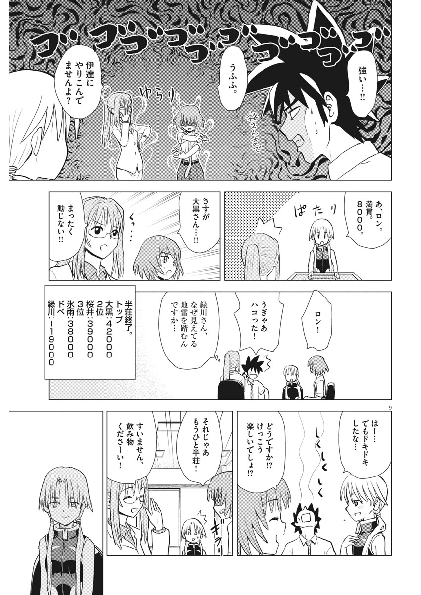 Susume! Gigagreen - Chapter 33 - Page 9