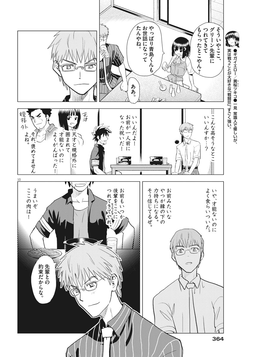 Susume! Gigagreen - Chapter 34 - Page 10