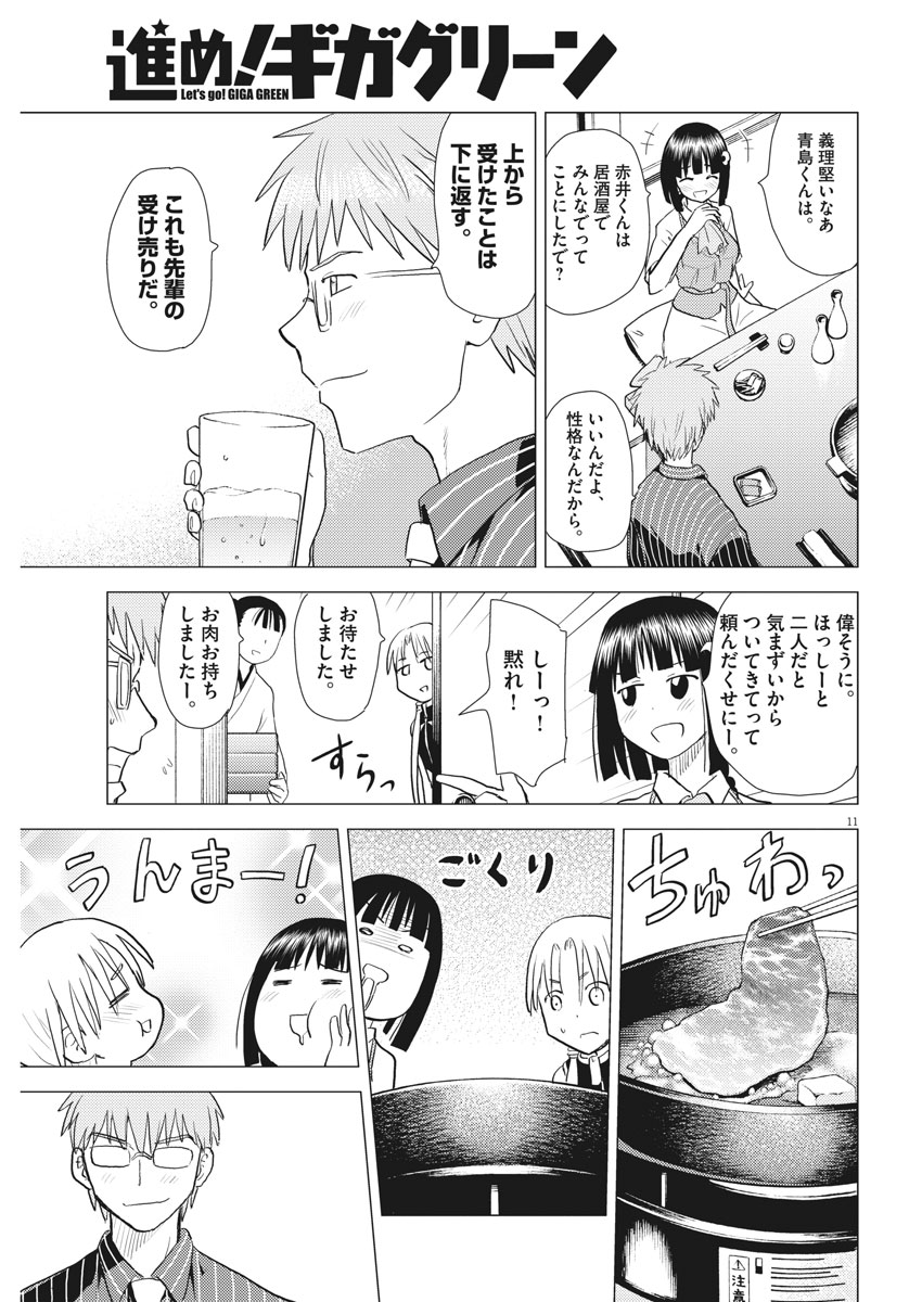 Susume! Gigagreen - Chapter 34 - Page 11