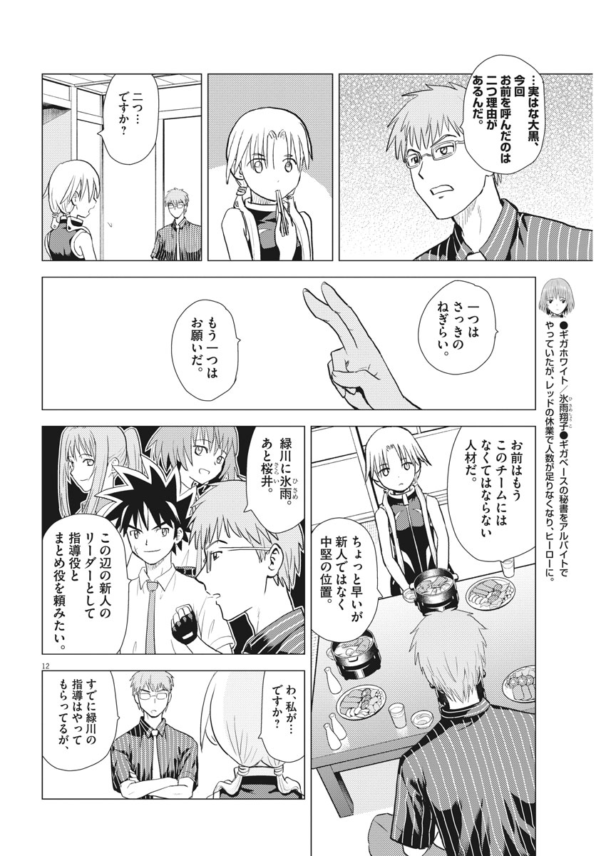 Susume! Gigagreen - Chapter 34 - Page 12