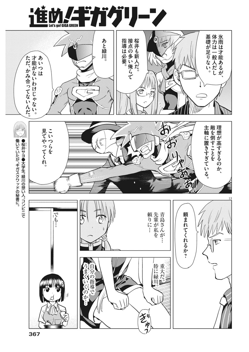 Susume! Gigagreen - Chapter 34 - Page 13