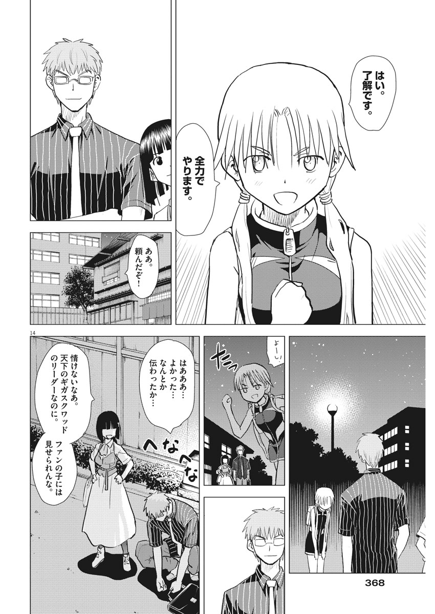 Susume! Gigagreen - Chapter 34 - Page 14