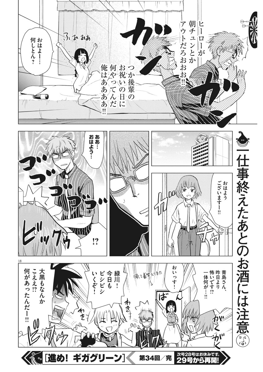 Susume! Gigagreen - Chapter 34 - Page 18