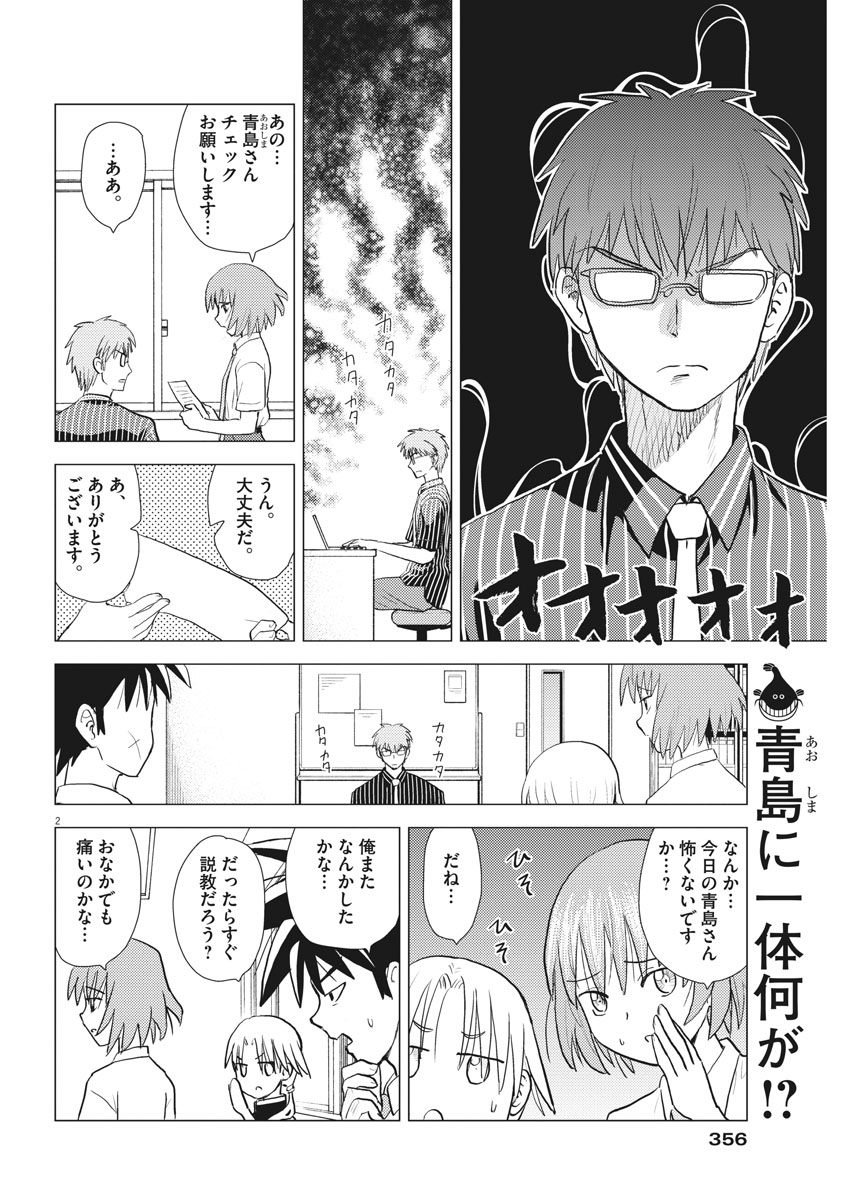 Susume! Gigagreen - Chapter 34 - Page 2