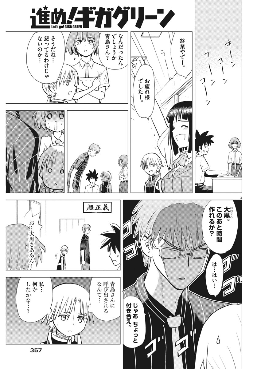 Susume! Gigagreen - Chapter 34 - Page 3